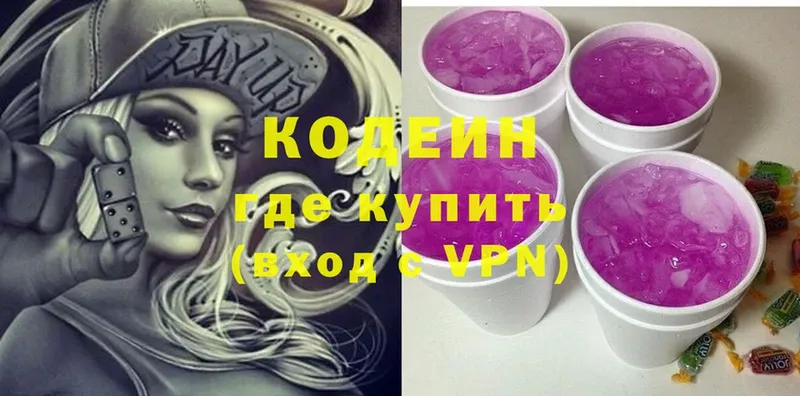 Кодеин Purple Drank  Белёв 