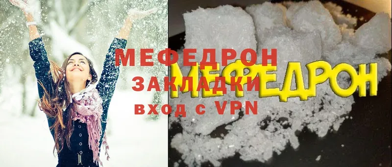 Меф мяу мяу мука Белёв